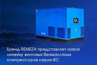 НОВЫЕ ПЕРСПЕКТИВЫ: БЕЗМАСЛЯНЫЕ ВИНТОВЫЕ КОМПРЕССОРЫ С ДАВЛЕНИЕМ 8.5 И 10 БАР НОВЫЕ ПЕРСПЕКТИВЫ: БЕЗМАСЛЯНЫЕ ВИНТОВЫЕ КОМПРЕССОРЫ С ДАВЛЕНИЕМ 8.5 И 10 БАР