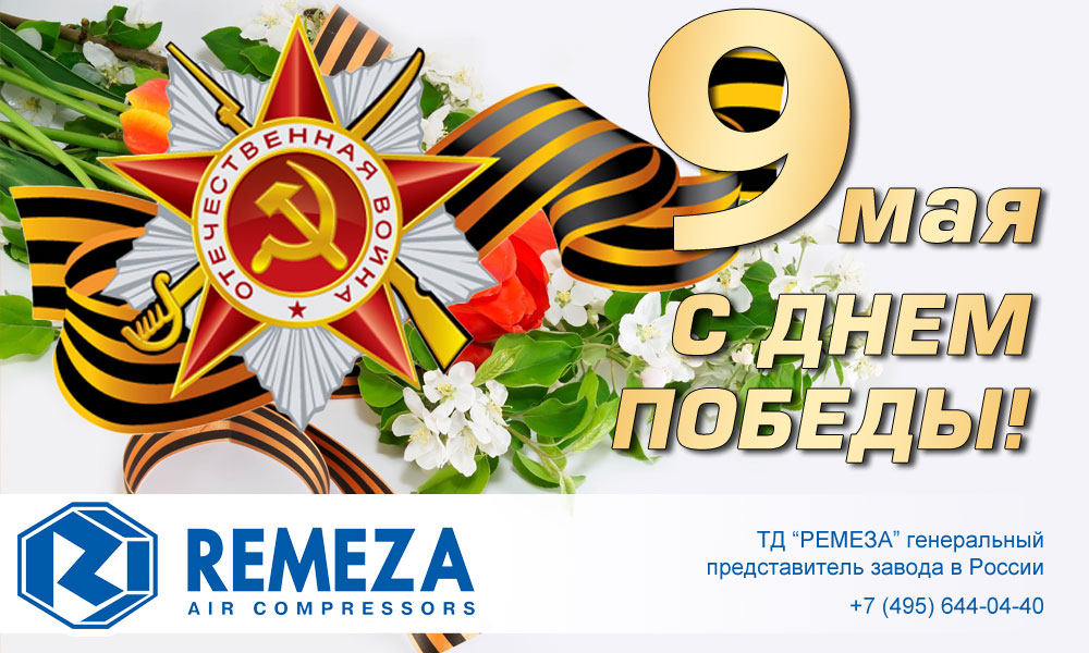 открытка 9 мая